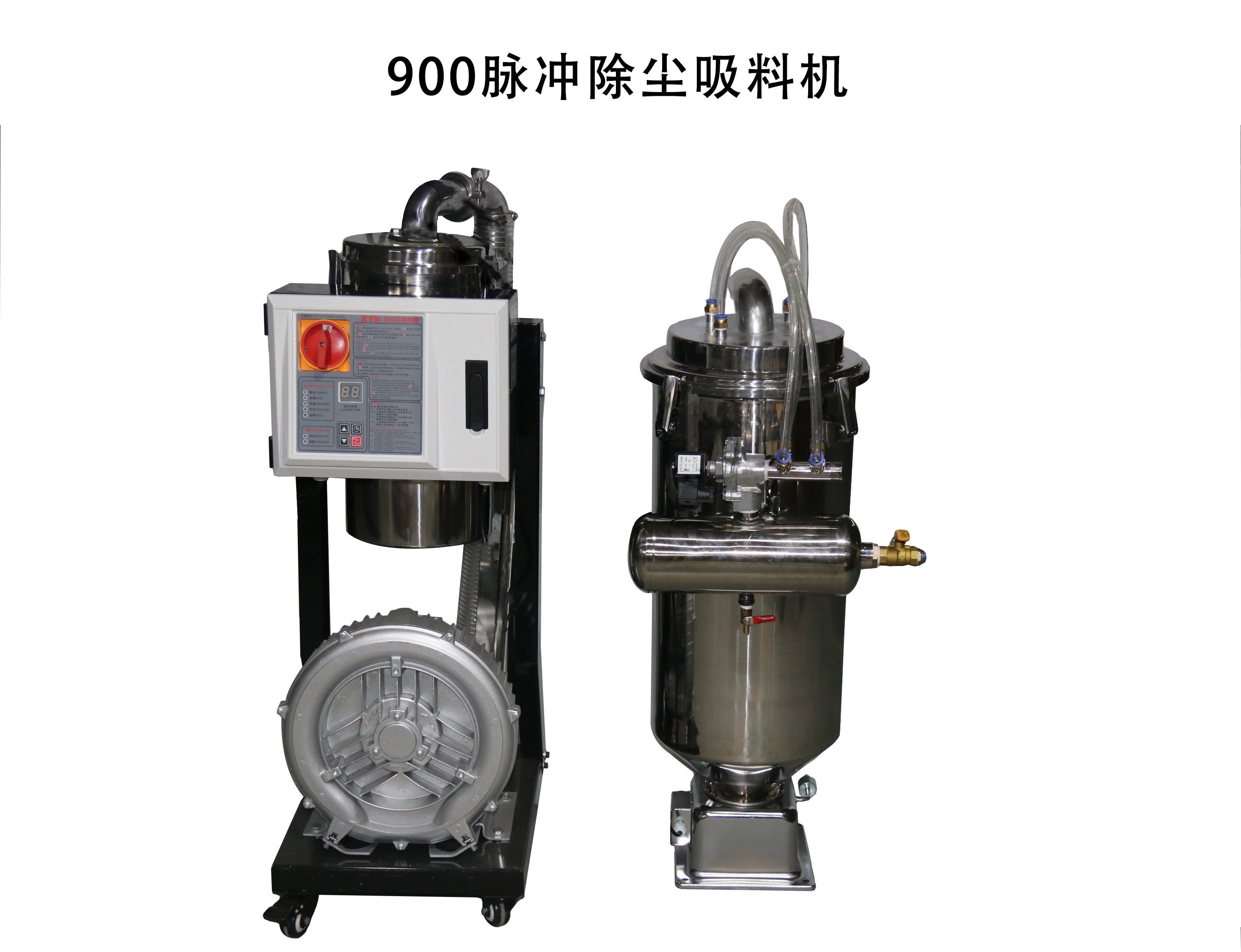 abaaec3e13b1f1c5a1bfbc348fd5b091.jpg 900脉冲吸料机 拷贝.jpg